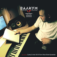 Валиум - LP